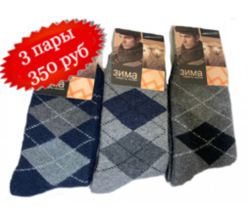 Акция Мужские носки 3 пары зимние шерстяная ткань размер 31 (45-46) 5768