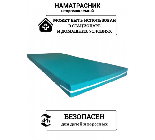 Чехол на матрас непромокаемый Размер 90x190см борт 10 см 5188